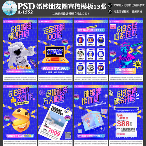 2024年影楼A-1552婚纱摄影618年中朋友圈线上活动宣传模板海报方