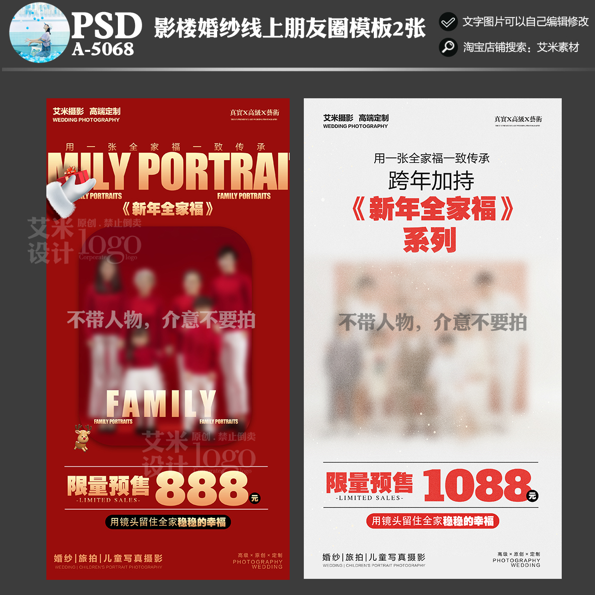 2025影楼5068全家福摄影圣诞元旦朋友圈线上活动宣传模板方案素材