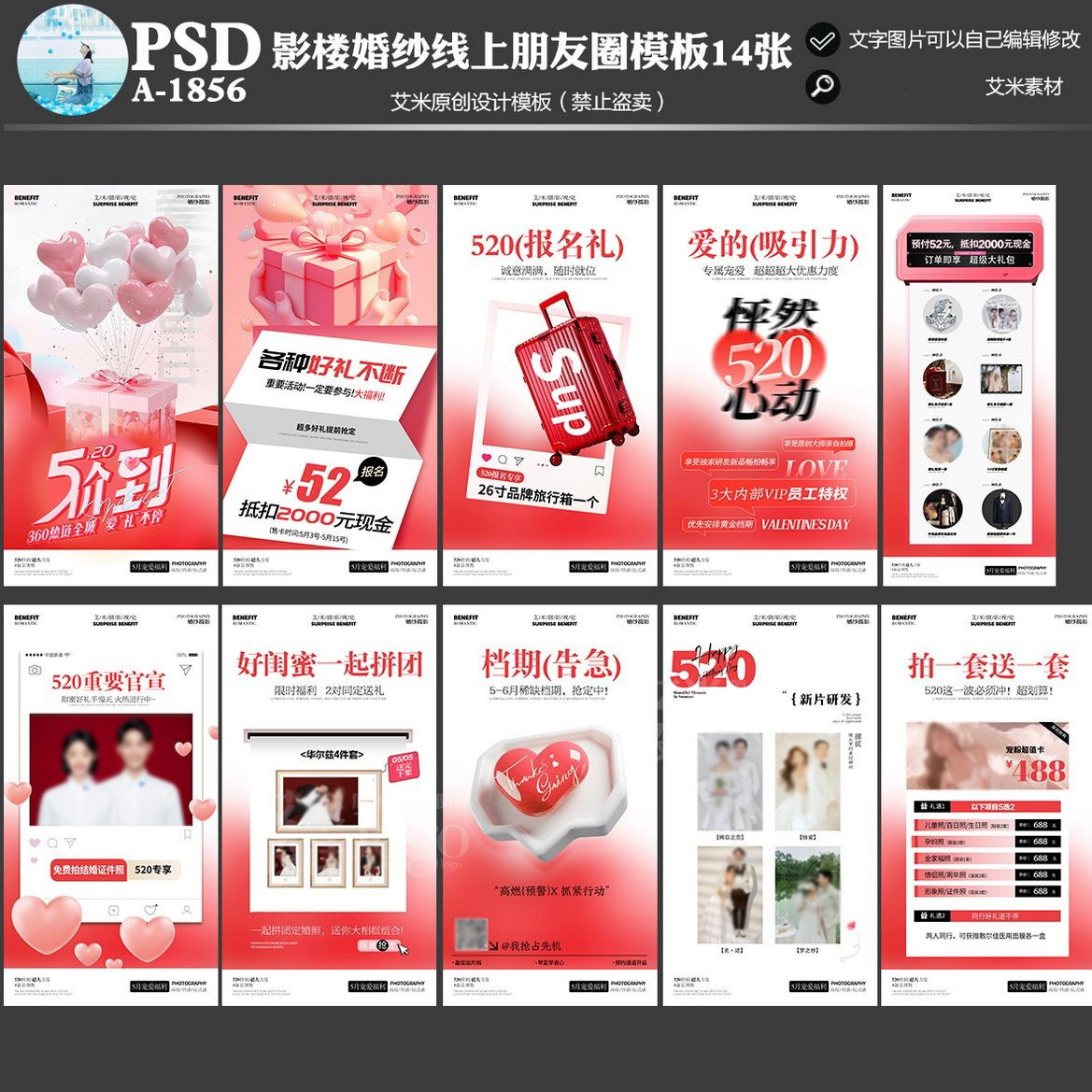 A-1856影楼婚纱摄影朋友圈线上520情人节活动方案PSD海报模板素材