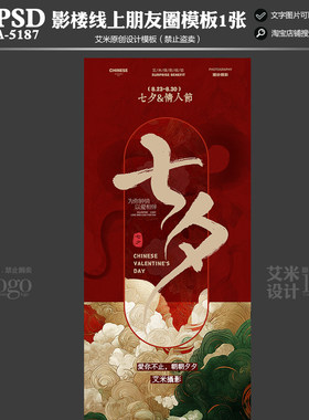 影楼A5187婚纱摄影七夕节朋友圈线上活动宣传模板方案素材