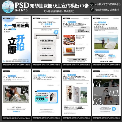 A1673影楼婚纱摄影朋友圈线上51活动方案PSD宣传五一海报模板素材