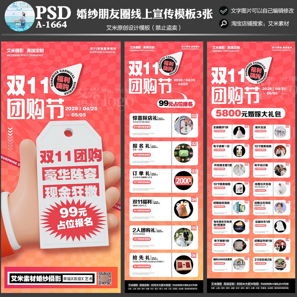 影楼A1664婚纱摄影双11朋友圈线上活动宣方案PSD海报模板素材