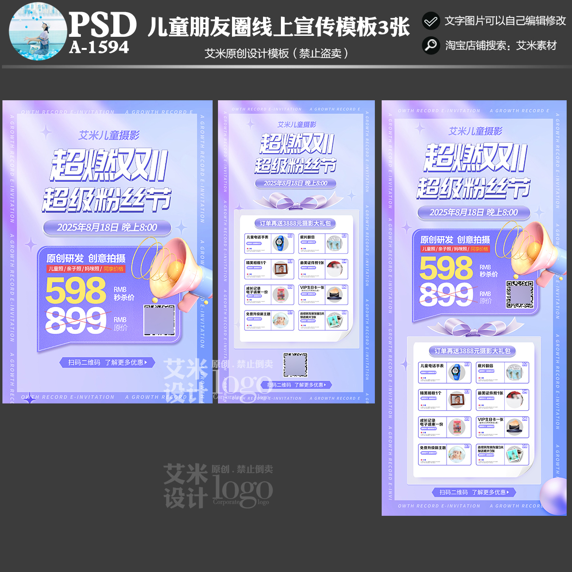 2024年A-1594影楼儿童双11粉丝节摄影线上朋友圈活动方案PSD模板