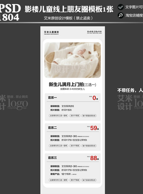 2025年影楼A-1804儿童宝宝新生儿满月上门拍摄线上朋友圈PSD模板