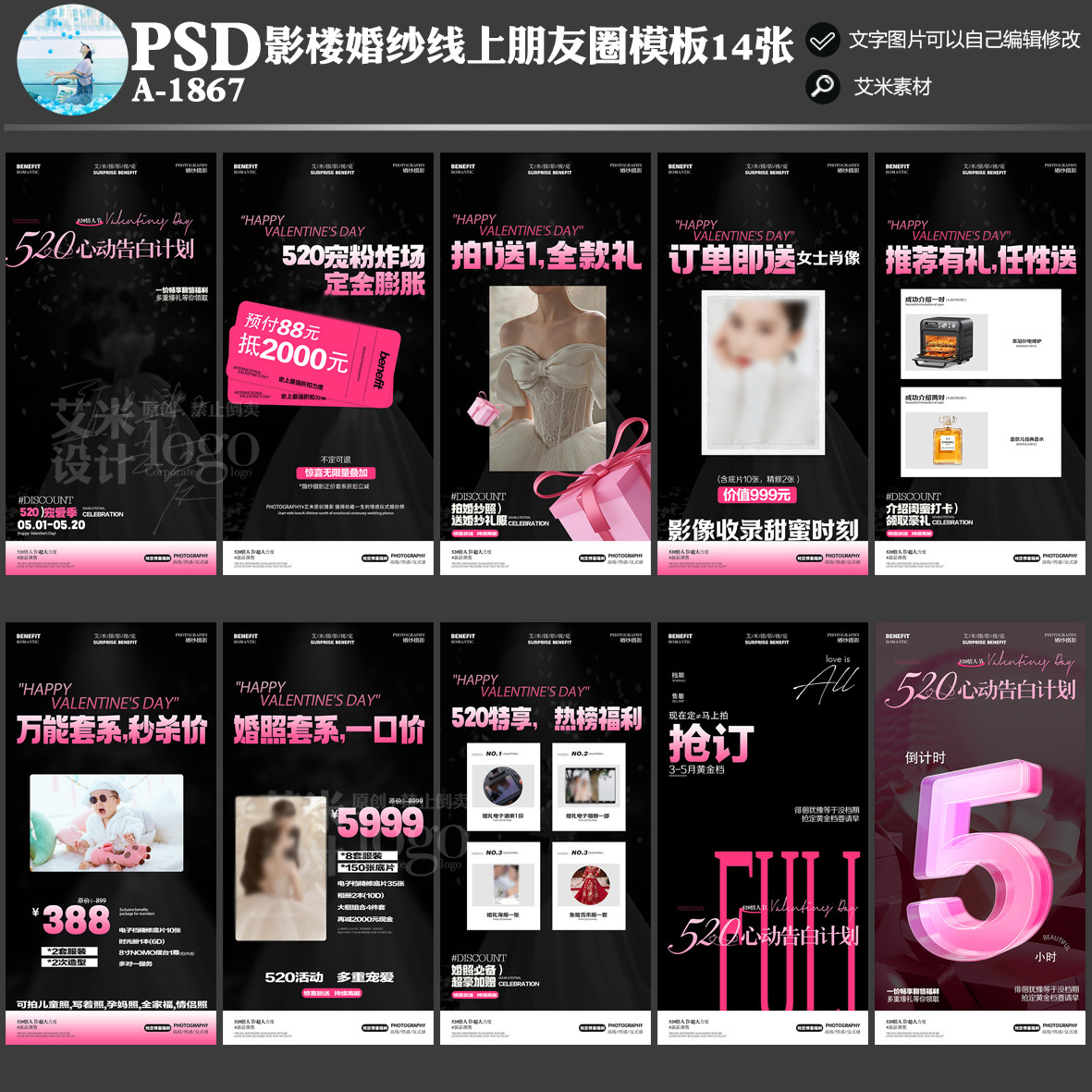 A-1847影楼婚纱摄影朋友圈线上520活动方案PSD宣传海报模板素材