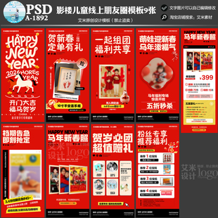 影楼儿童摄影A1892新年线上朋友圈活动宣传方案PSD海报模板素材