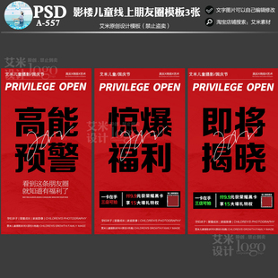 影楼A557儿童摄影预热线上朋友圈活动方案PSD设计模板素材
