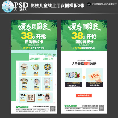 影楼儿童摄影A1853春季线上朋友圈活动宣传方案PSD海报模板素材