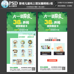 1853儿童摄影六一团购会朋友圈活动方案模板61海报PSD素材