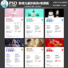 2025年影楼A1460宝宝店摄影活动价格单儿童套餐PSD模板价目表素材