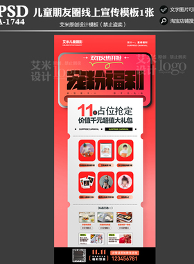 2025影楼A1744儿童摄影双11线上朋友圈活动方案PSD模板素材