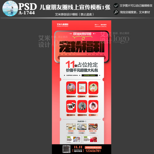 影楼A1744儿童摄影双11线上朋友圈活动方案PSD模板素材