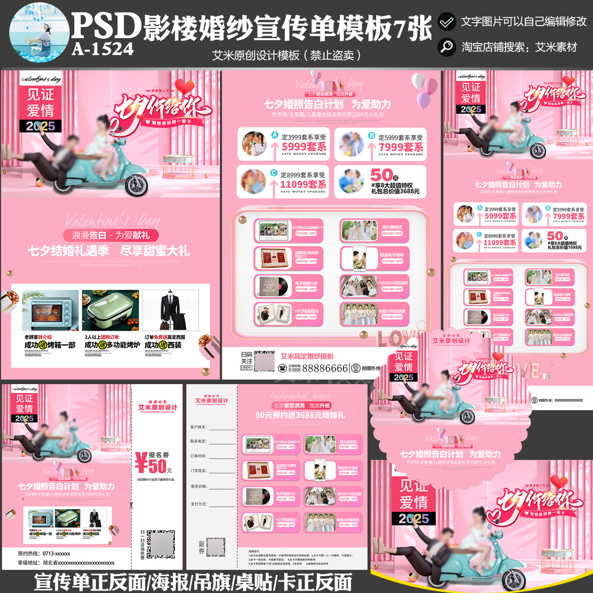 2024年A1524影楼婚纱七夕情人节摄影活动方案DM宣传单PSD模板素材