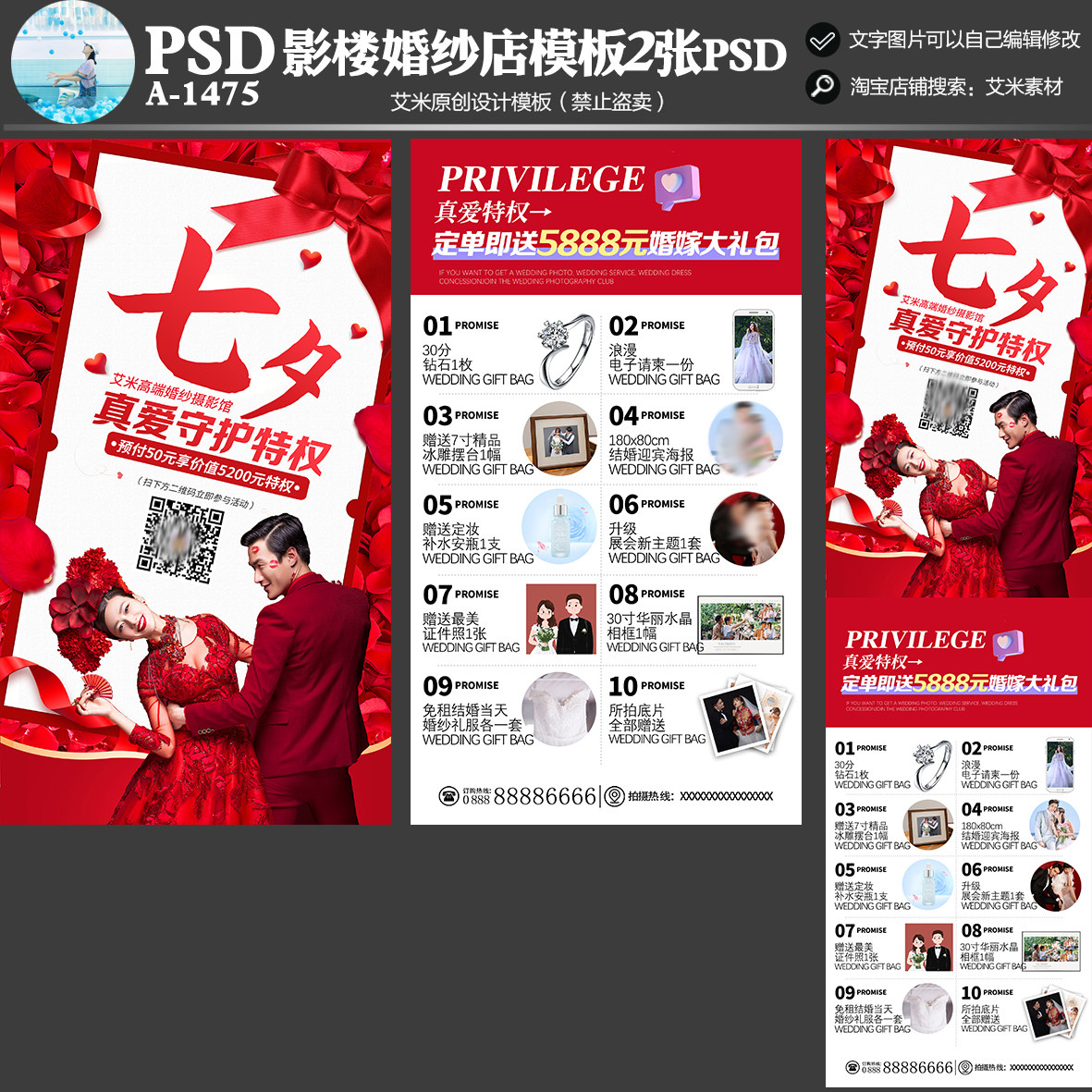 2023年影楼婚纱a-1475七夕情人节朋友圈活动宣传模板方案素材