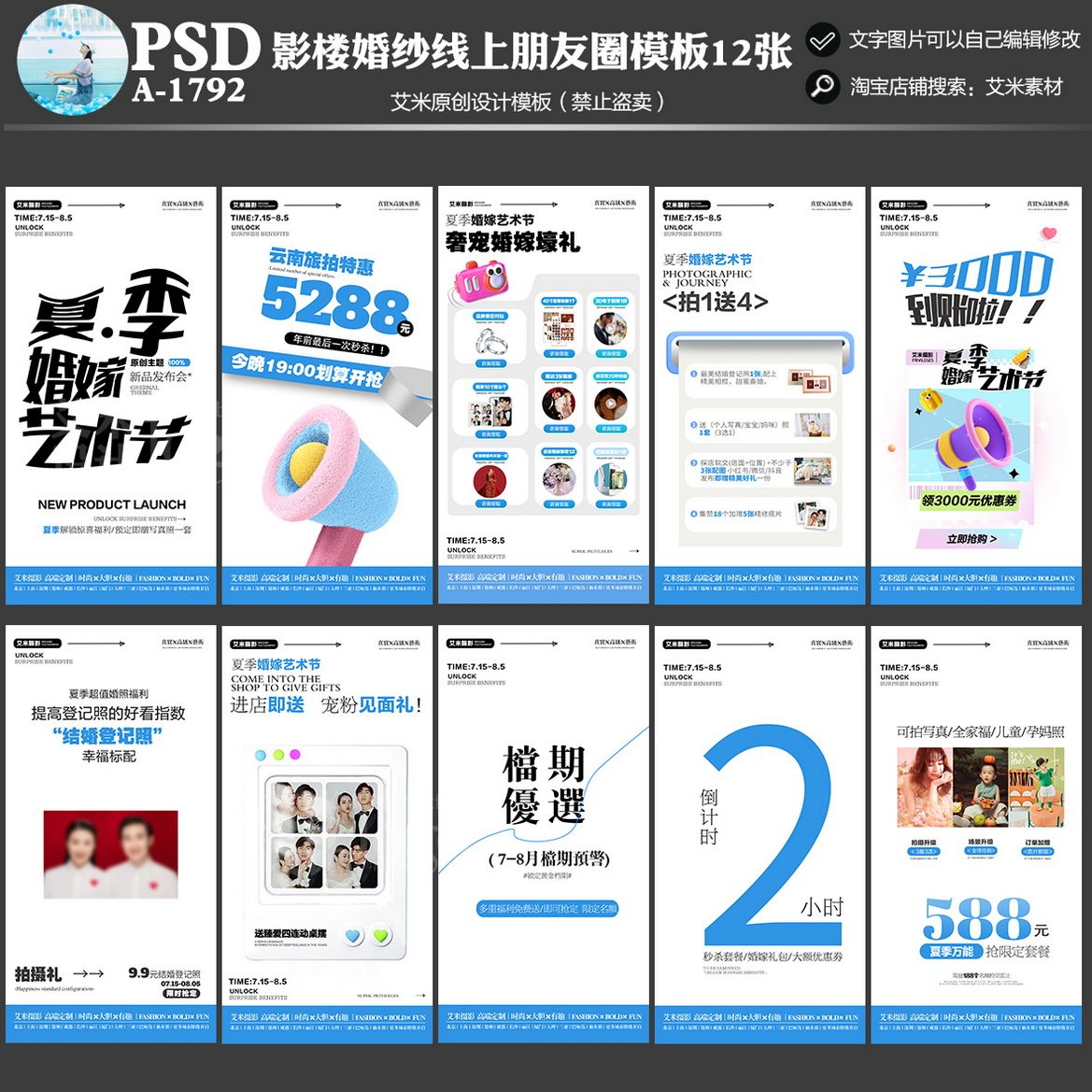 影楼A1794婚纱摄影夏季朋友圈线上活动方案PSD模板素材海报