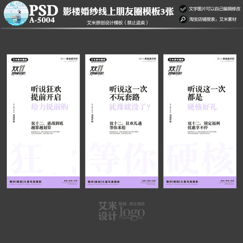 影楼A-5004婚纱摄影双11朋友圈线上活动倒计时模板方案素材