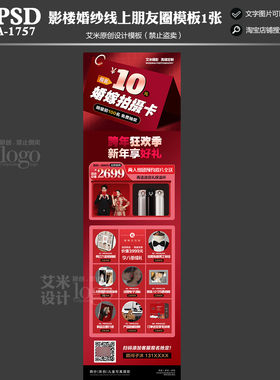 2025影楼A1757婚纱摄影新年元旦跨年朋友圈线上活动模板方案素材