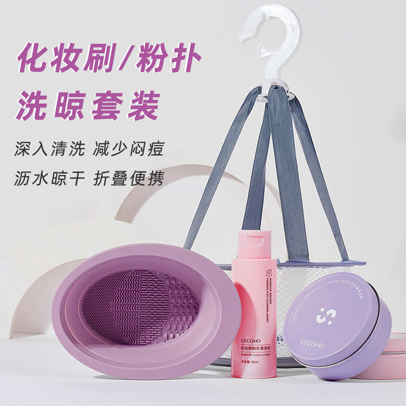 可折叠粉扑化妆刷洗刷碗神器硅胶美妆蛋美妆清洗工具套装晾晒网兜