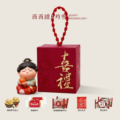 西西礼千意喜糖成品高级感喜糖盒