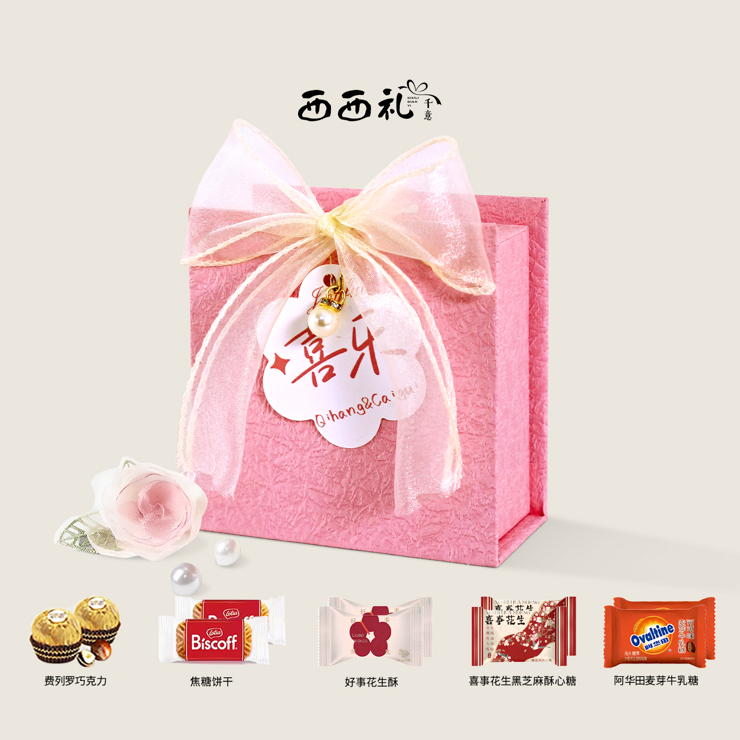 西西礼定制喜糖山姆喜糖成品婚庆结婚订婚专用高级感简约结婚喜糖