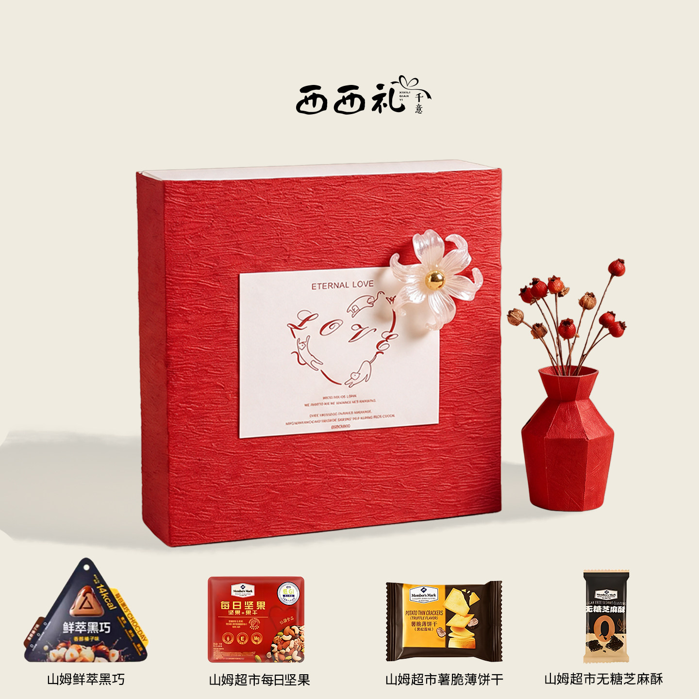 西西礼千意结婚喜糖伴手礼含山姆喜糖 答谢亲友礼盒可搭配多风格