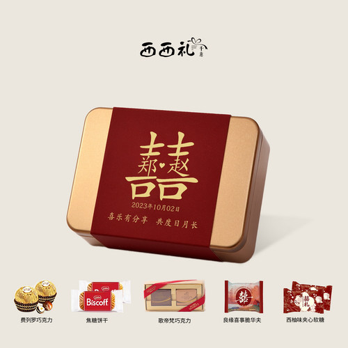 私人定制成品含糖礼盒