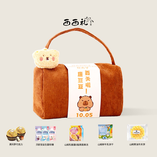 西西礼千意喜饼宝宝零食诞生礼