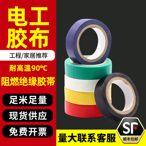 加厚耐磨高沾性电工胶布