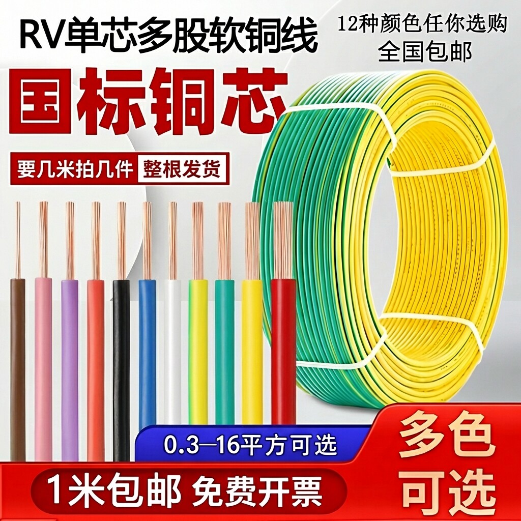 国标纯铜RV软电线单芯多股软铜线0.3/1/75/4/6平方黄绿双色接地线