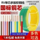 国标纯铜RV软电线单芯多股软铜线0.3 6平方黄绿双色接地线