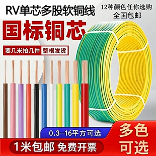 国标纯铜RV软电线单芯多股软铜线0.3 6平方黄绿双色接地线