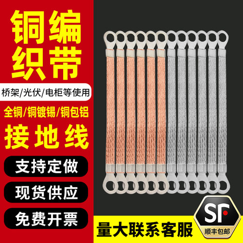 桥架接地连接线紫铜加厚编织带