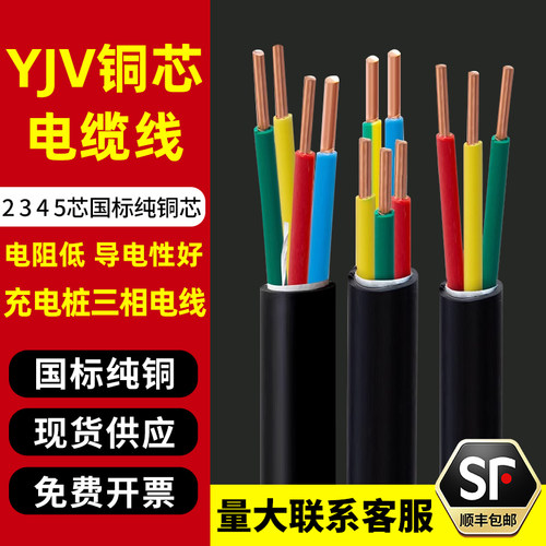 YJV国标铜芯电缆线可零售开票