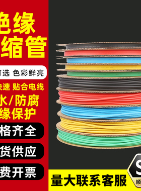 热缩管 绝缘套管 1/2/3/4/5/6/10/12/30～180mm 红绿黄蓝黑透包邮