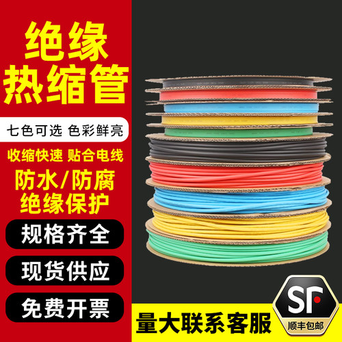 热缩管绝缘套管颜色齐全