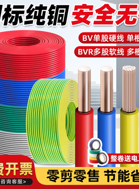 国标铜芯BV/BVR单股硬线多股软线黄绿双色接地电线2.5 4 6 10平方