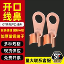 国标加厚开口铜鼻子OT100A—800A接线端子电瓶线耳纯铜接头线鼻子