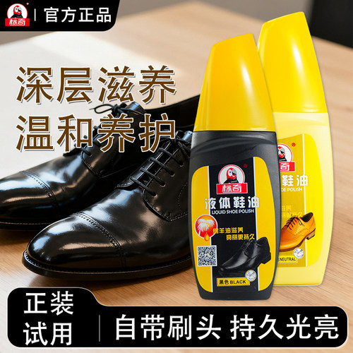 标奇黑色无色通用皮鞋油真皮液体保养油自带刷头护理鞋油擦鞋滋养