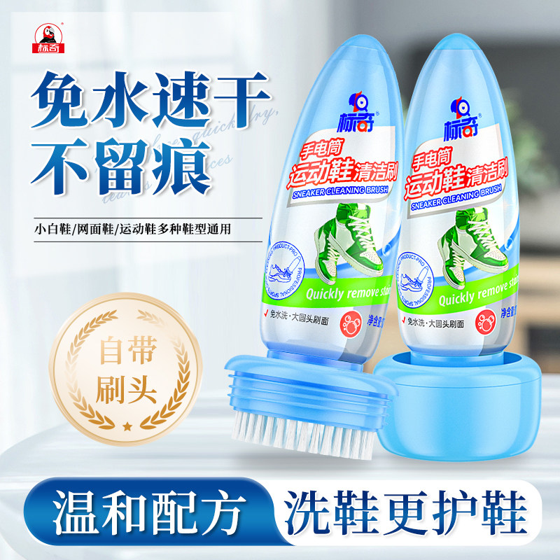 标奇手电筒运动鞋清洁刷小白鞋泡沫状干洗鞋子去黄清洁剂去污洗鞋