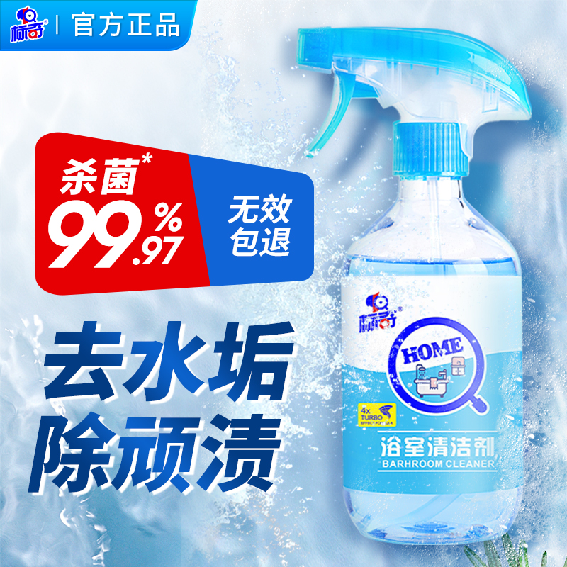 标奇浴室卫生间水垢清洁