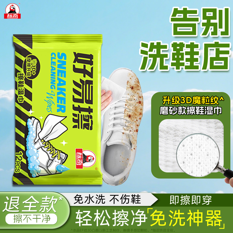 标奇擦鞋湿巾小白鞋去黄免水洗运动清洁专用球鞋运动鞋清洗剂去污
