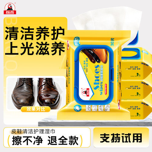 标奇擦鞋湿巾皮鞋去污清洗剂
