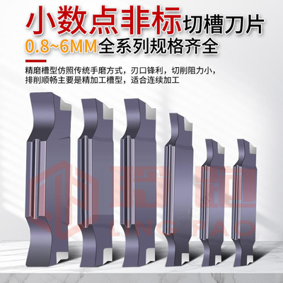 小数点非标切槽切断刀片MGGN/0.8/1.2.3.4平口不锈钢精磨割刀刀粒