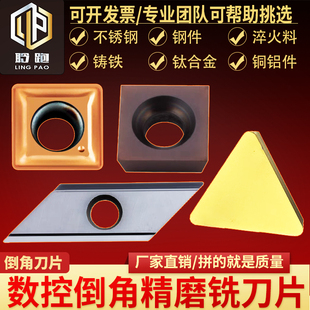 SPMC/SPMW/TPMN/XCET四边形/三角形/长刃/定点倒角铣刀片刀粒陶瓷