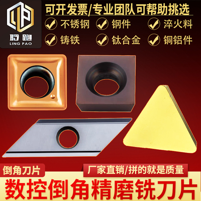 SPMC/SPMW/TPMN/XCET四边形/三角形/长刃/定点倒角铣刀片刀粒陶瓷