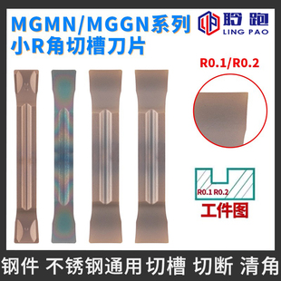 数控切槽刀片R0.1/R0.2小R角清角割槽切刀片MGGN200/300/400