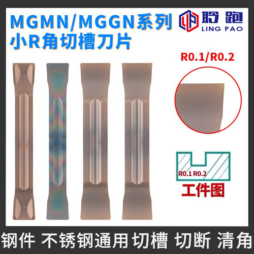 刚件不锈钢切槽刀片R0.1/R0.2