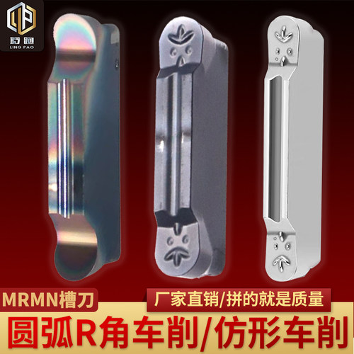圆头切槽刀片，仿形加工