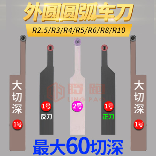 圆弧R3/R4/R5/R6R8R10车刀杆/刀架/大切深外圆车削加长/球形 抗震