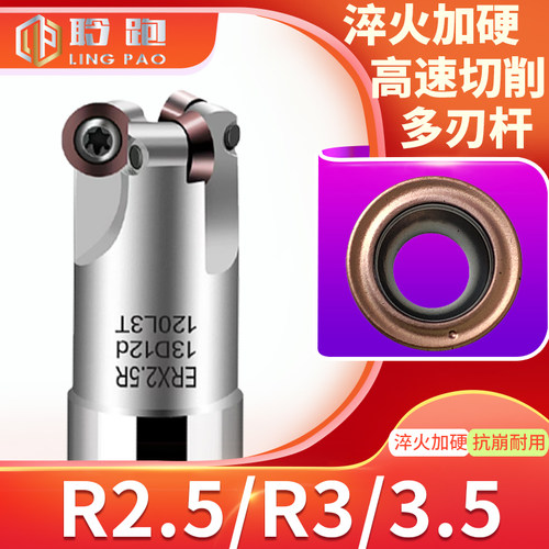 R2.5/R3/R3.5铣刀片刀杆